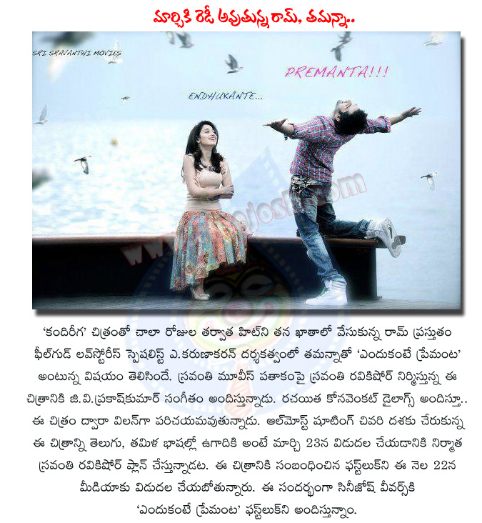 endhukante premanta movie first look,endhukante premanta movie exclusive pic,ram,tamanna,endhukante premanta movie release date,endhukante premanta movie cast and crew,endhukante premanta movie audio launch,endhukante premanta movie review,ram with tam  endhukante premanta movie first look, endhukante premanta movie exclusive pic, ram, tamanna, endhukante premanta movie release date, endhukante premanta movie cast and crew, endhukante premanta movie audio launch, endhukante premanta movie review, ram with tam